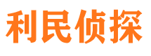 汨罗市侦探公司